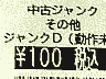 ネオジオポケットカラー ジャンク 百円